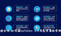 提升安全性：如何在imTo